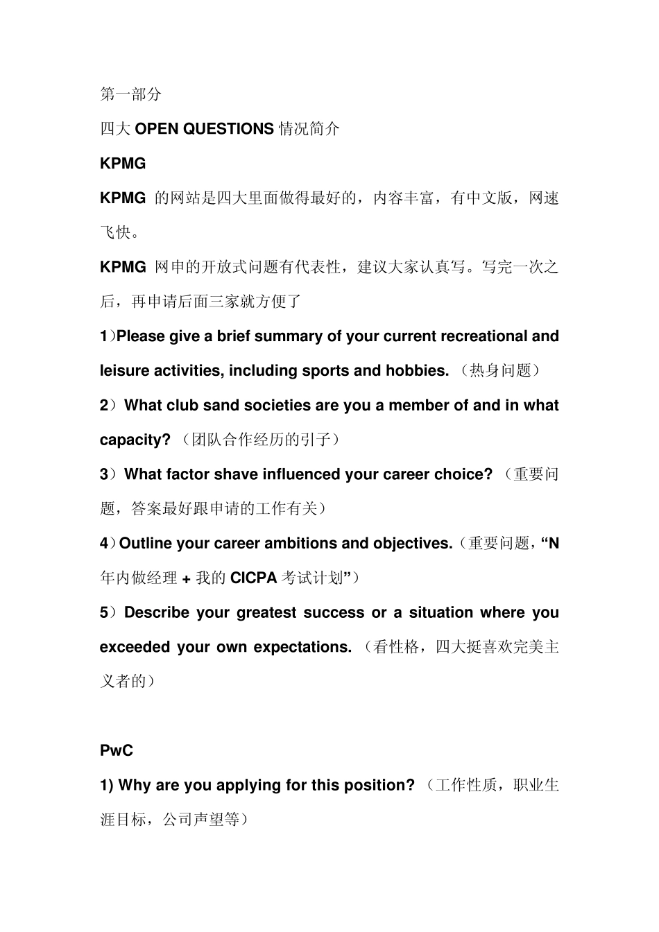 四大网申问题回答_第1页
