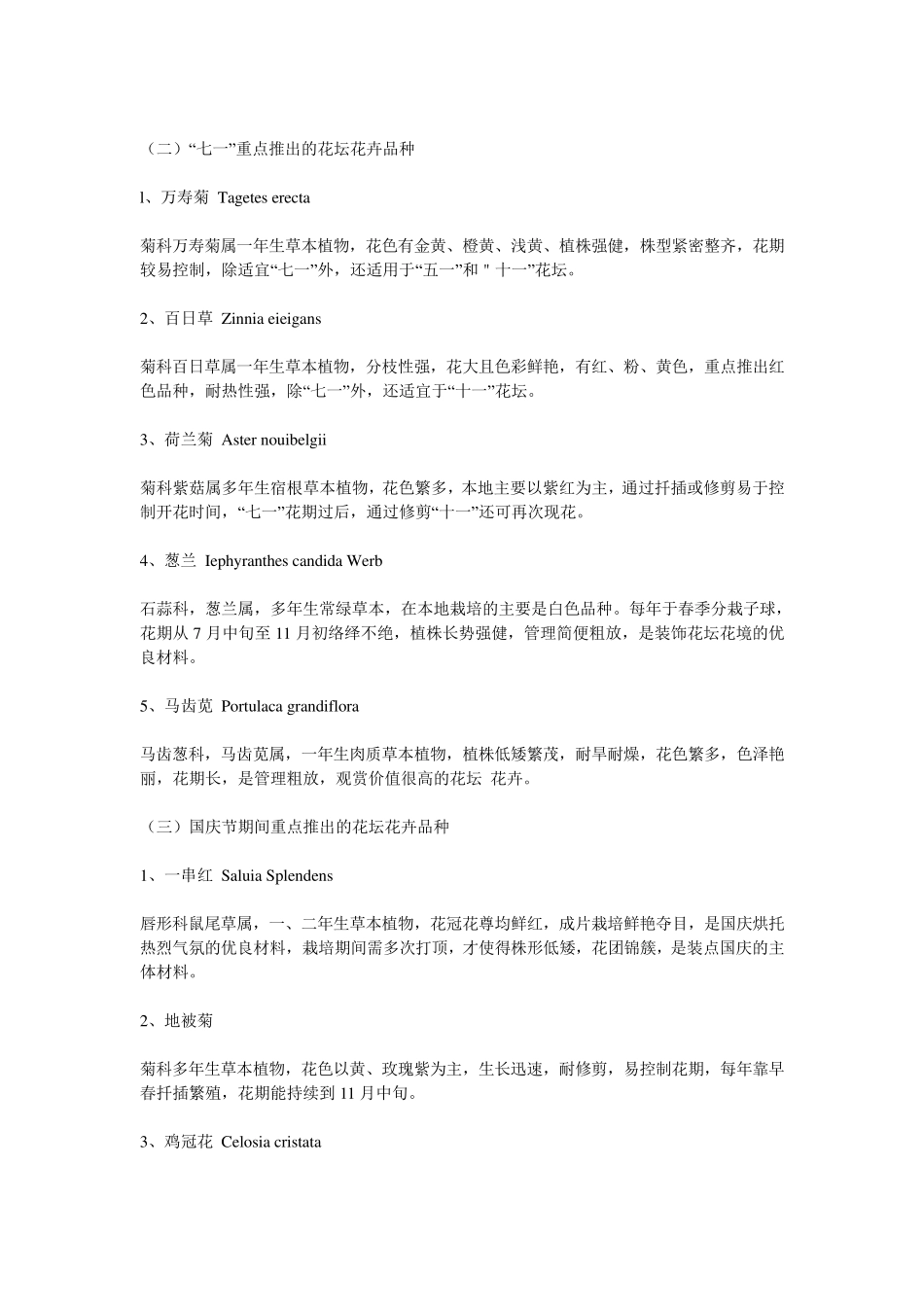 四大节日花坛花卉重点新优品种的主要特点_第2页