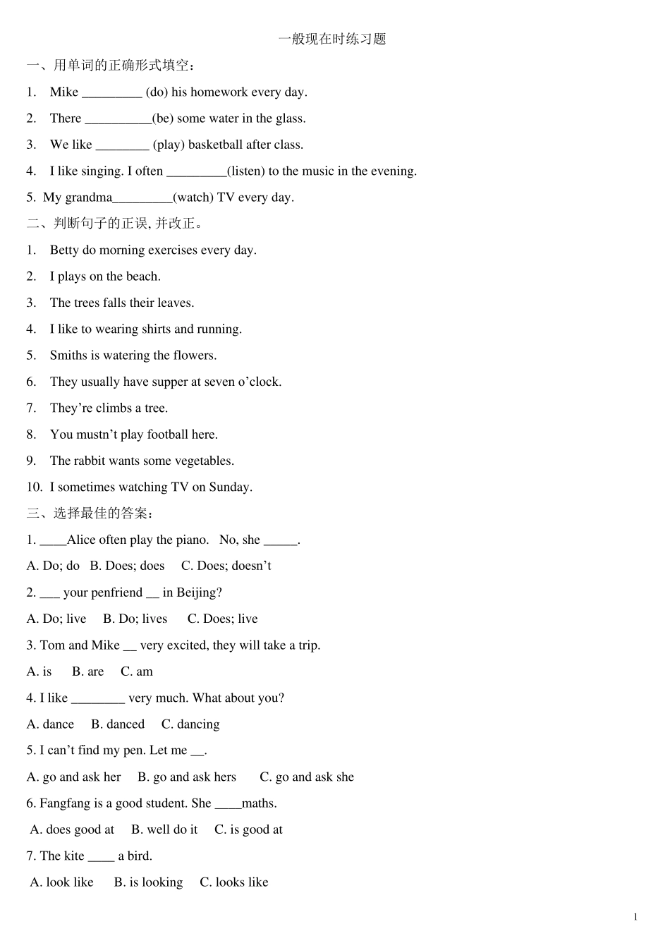 四大英语时态练习题_第1页