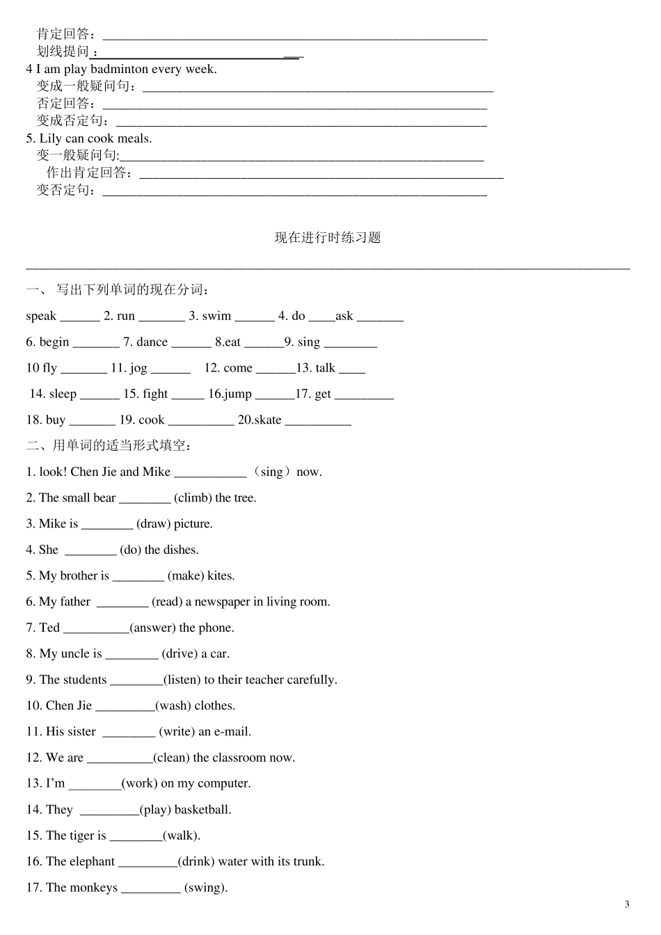 四大英语时态练习题_第3页