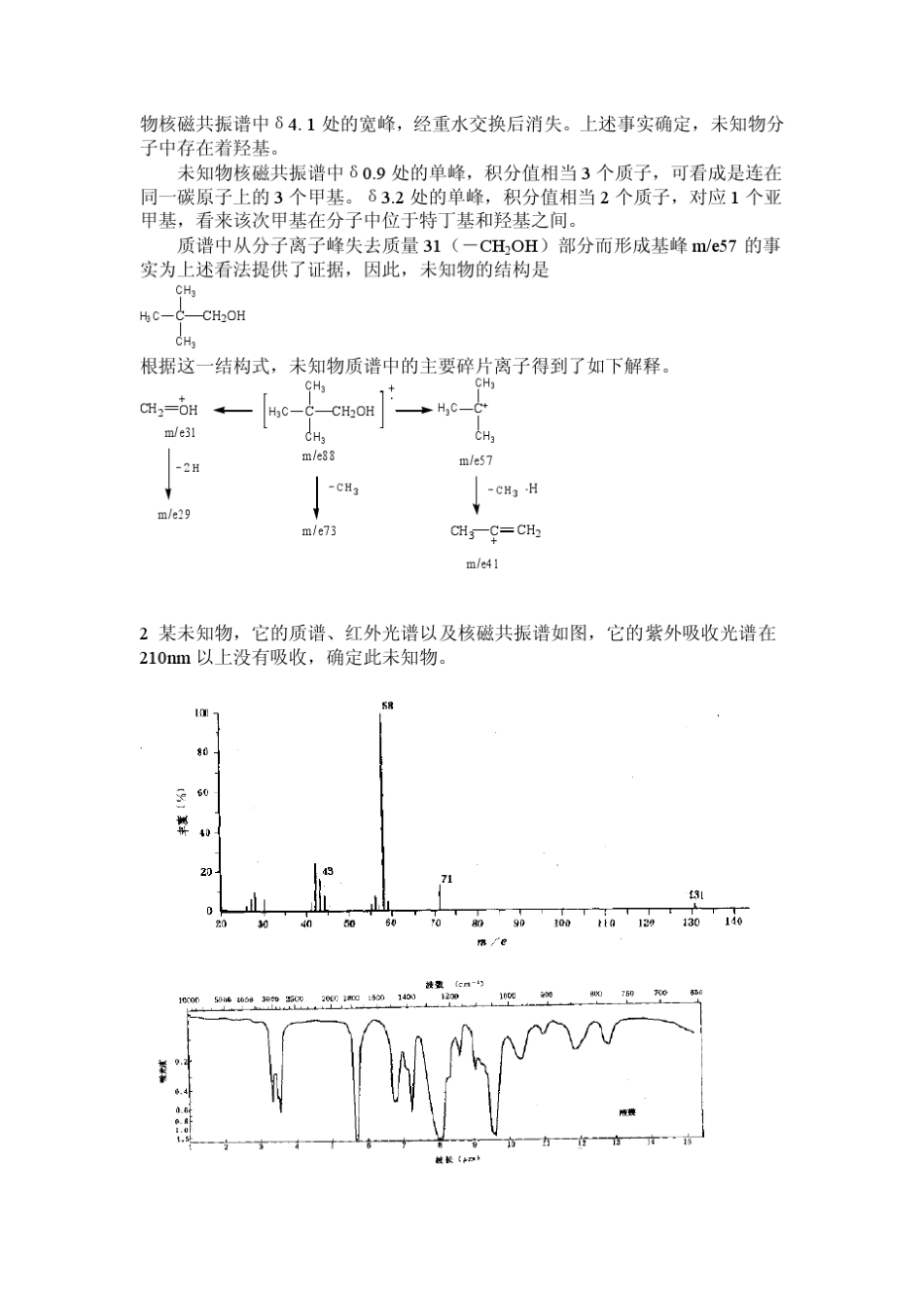 四大谱图综合解析_第2页