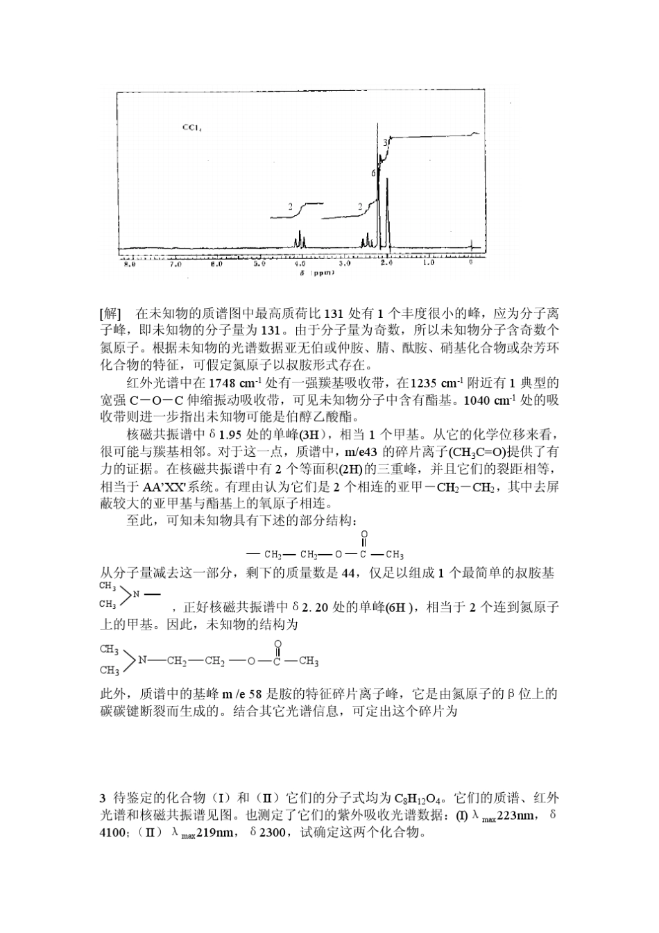 四大谱图综合解析_第3页