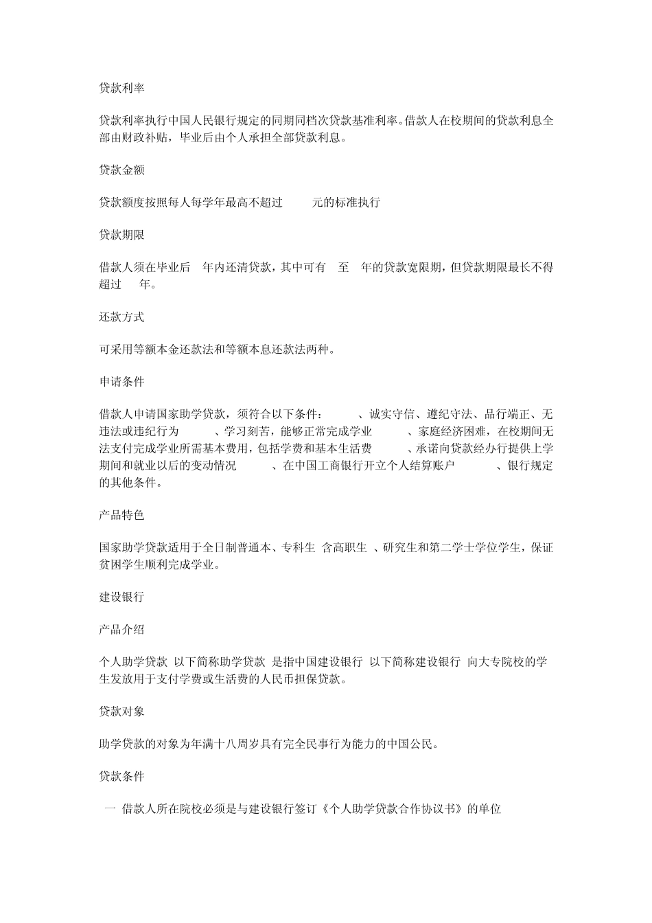 四大银行个人助学贷款对比_第2页