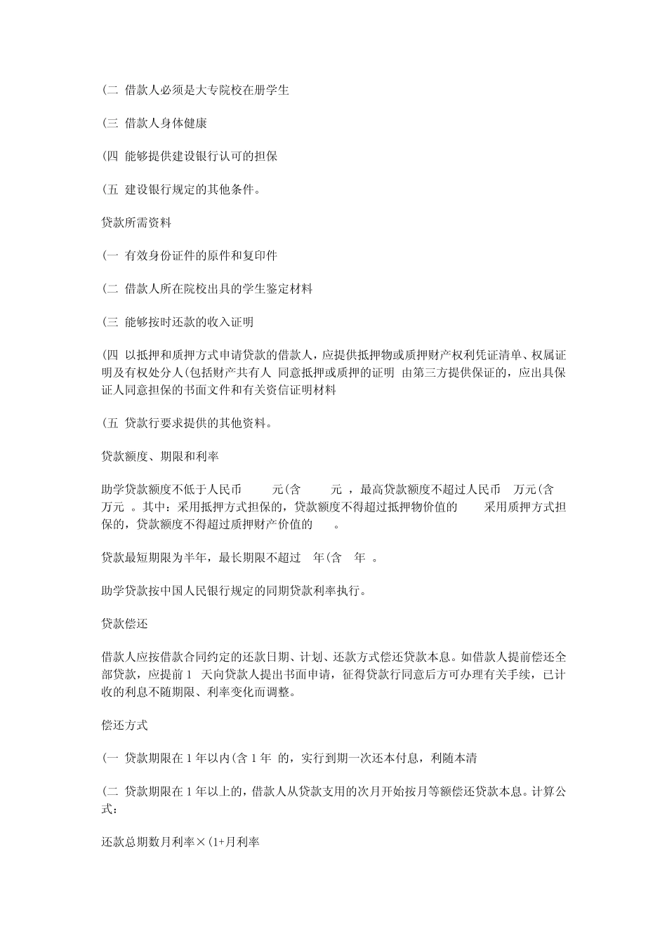 四大银行个人助学贷款对比_第3页