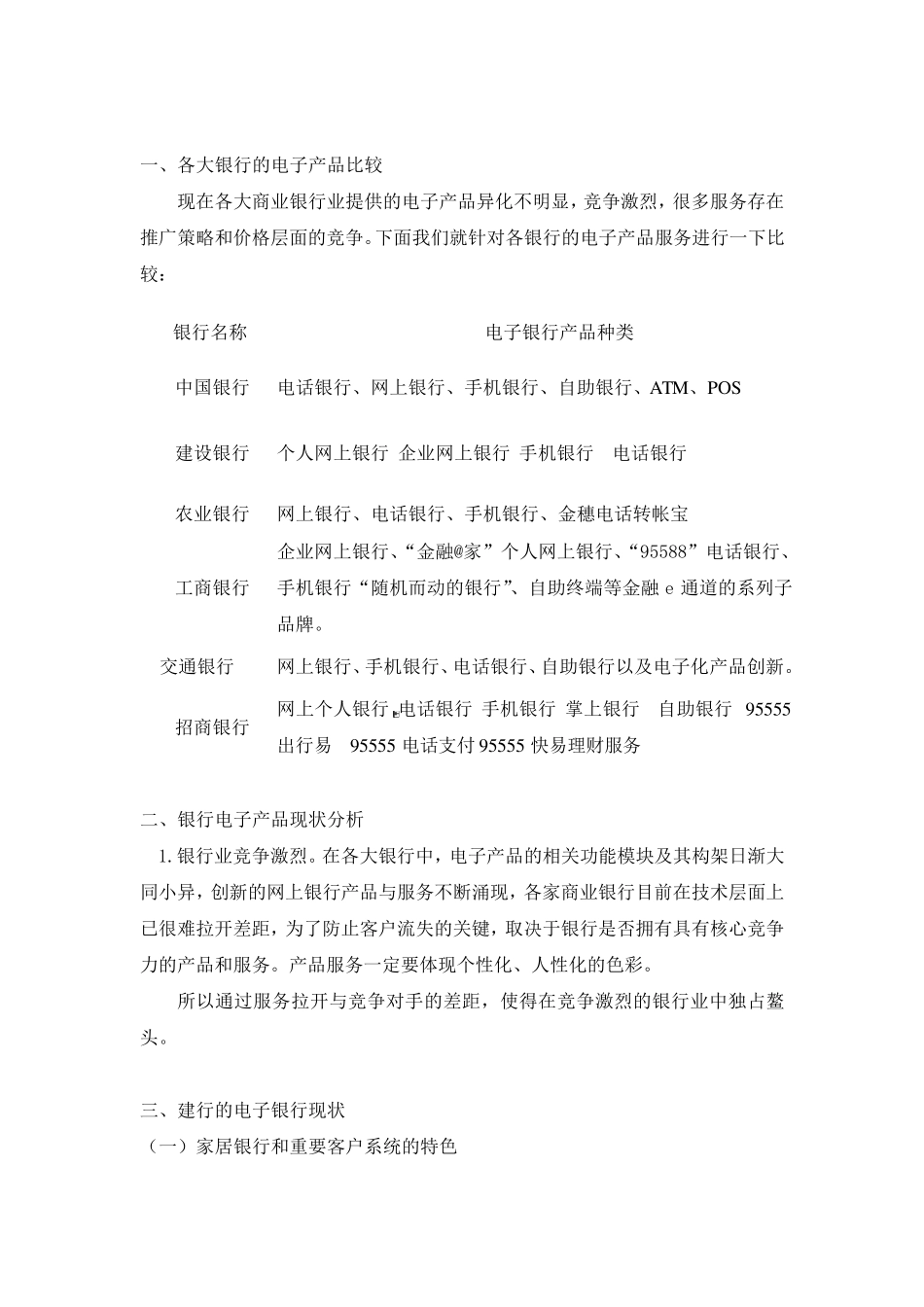 四大银行的网上银行的比较_第2页