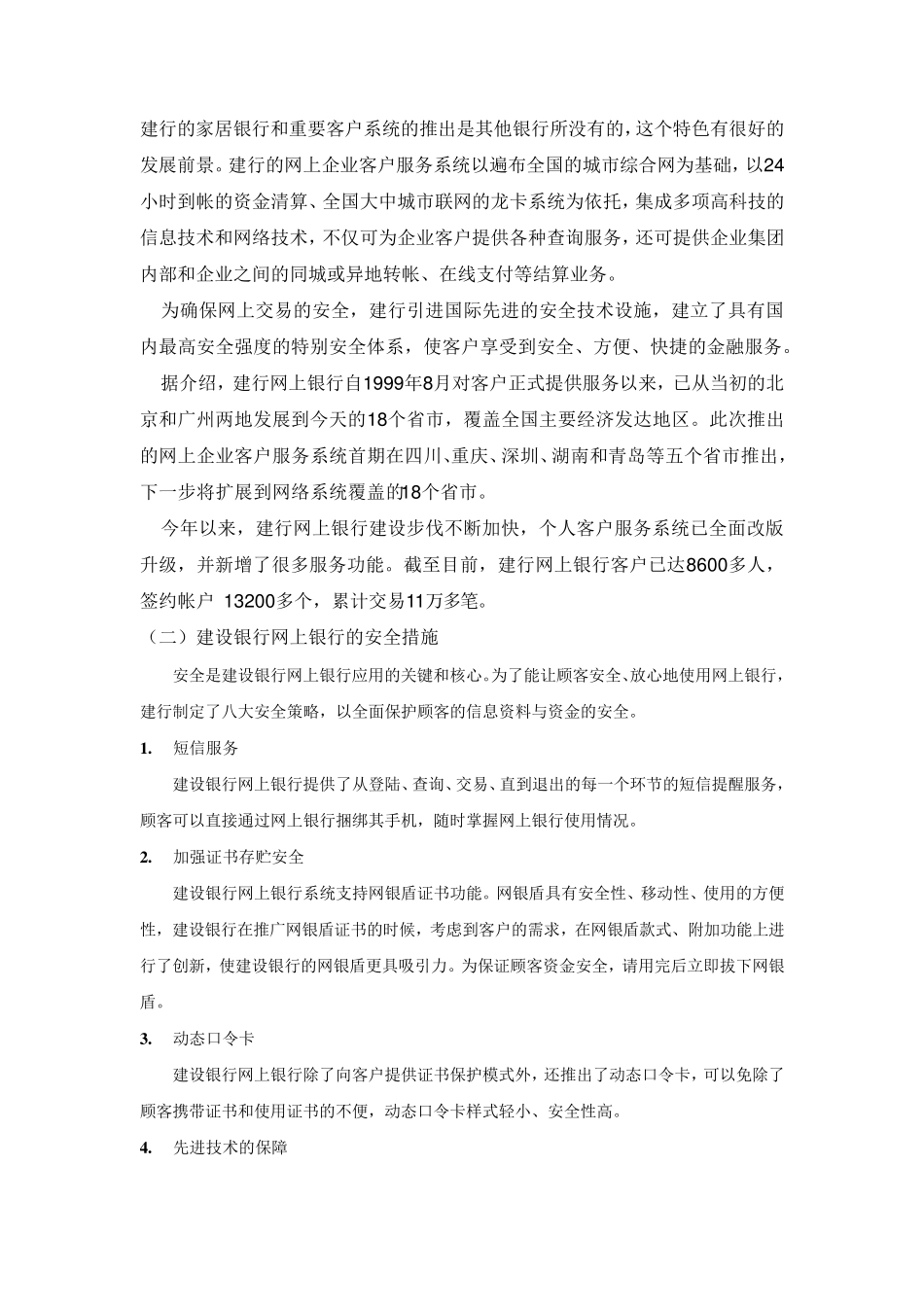 四大银行的网上银行的比较_第3页