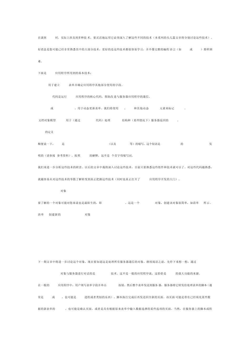 四天学会ajaxajax教程_第2页