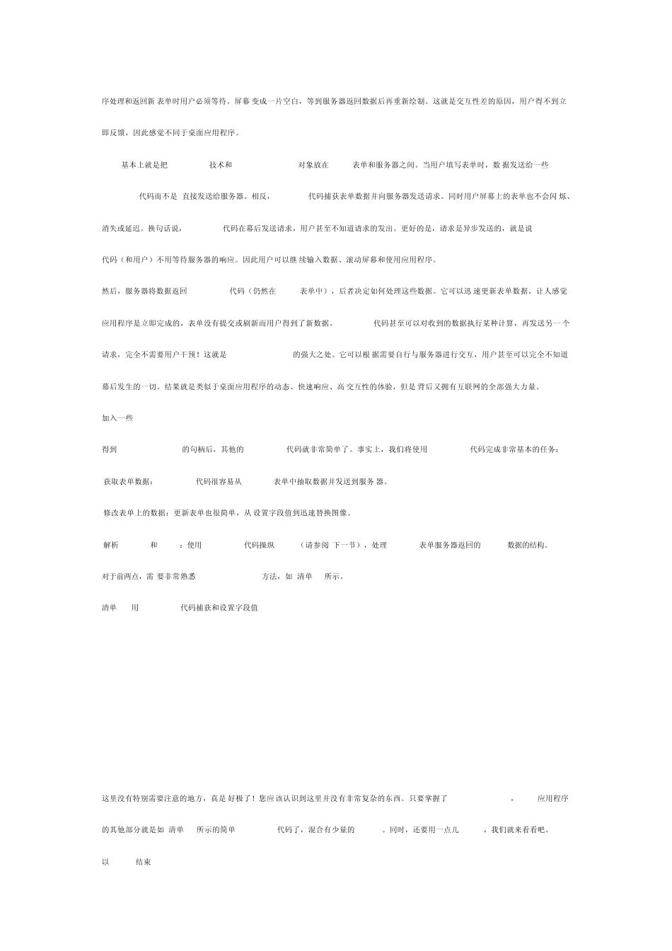 四天学会ajaxajax教程_第3页
