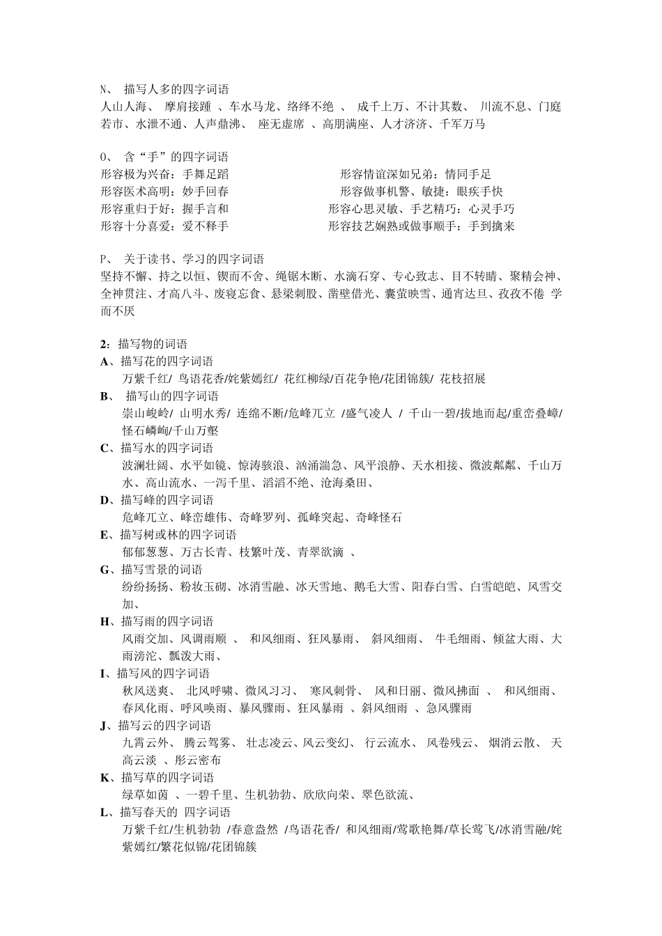 四字分类词语_第2页