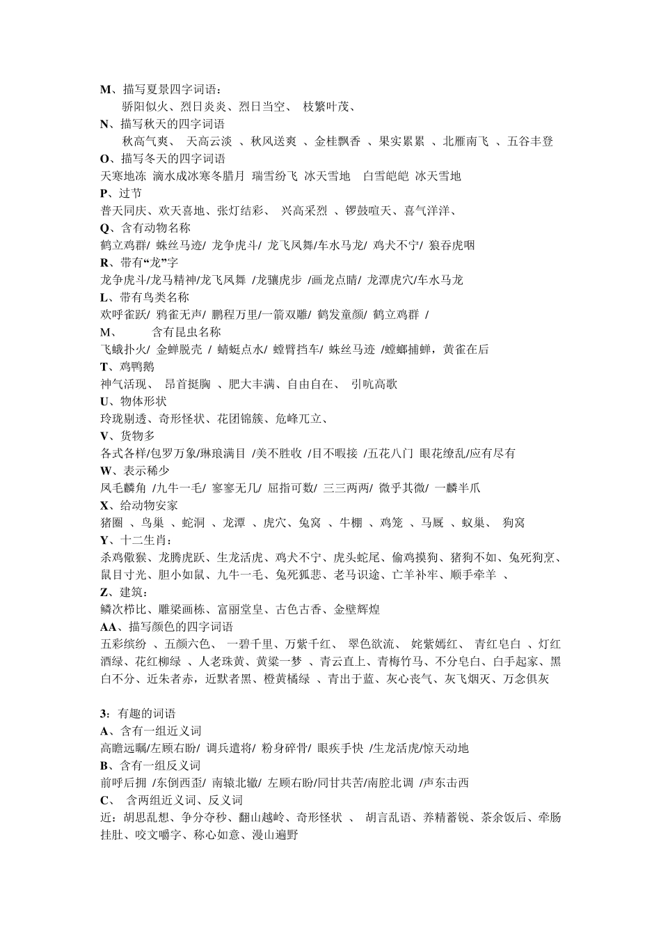 四字分类词语_第3页