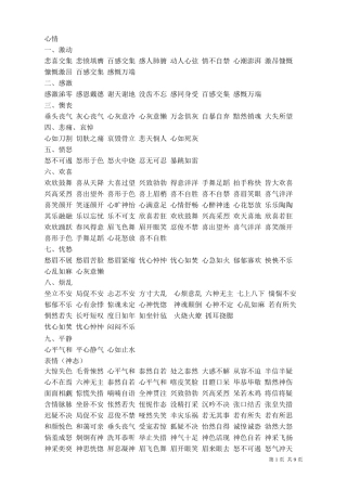 四字形容词语分类