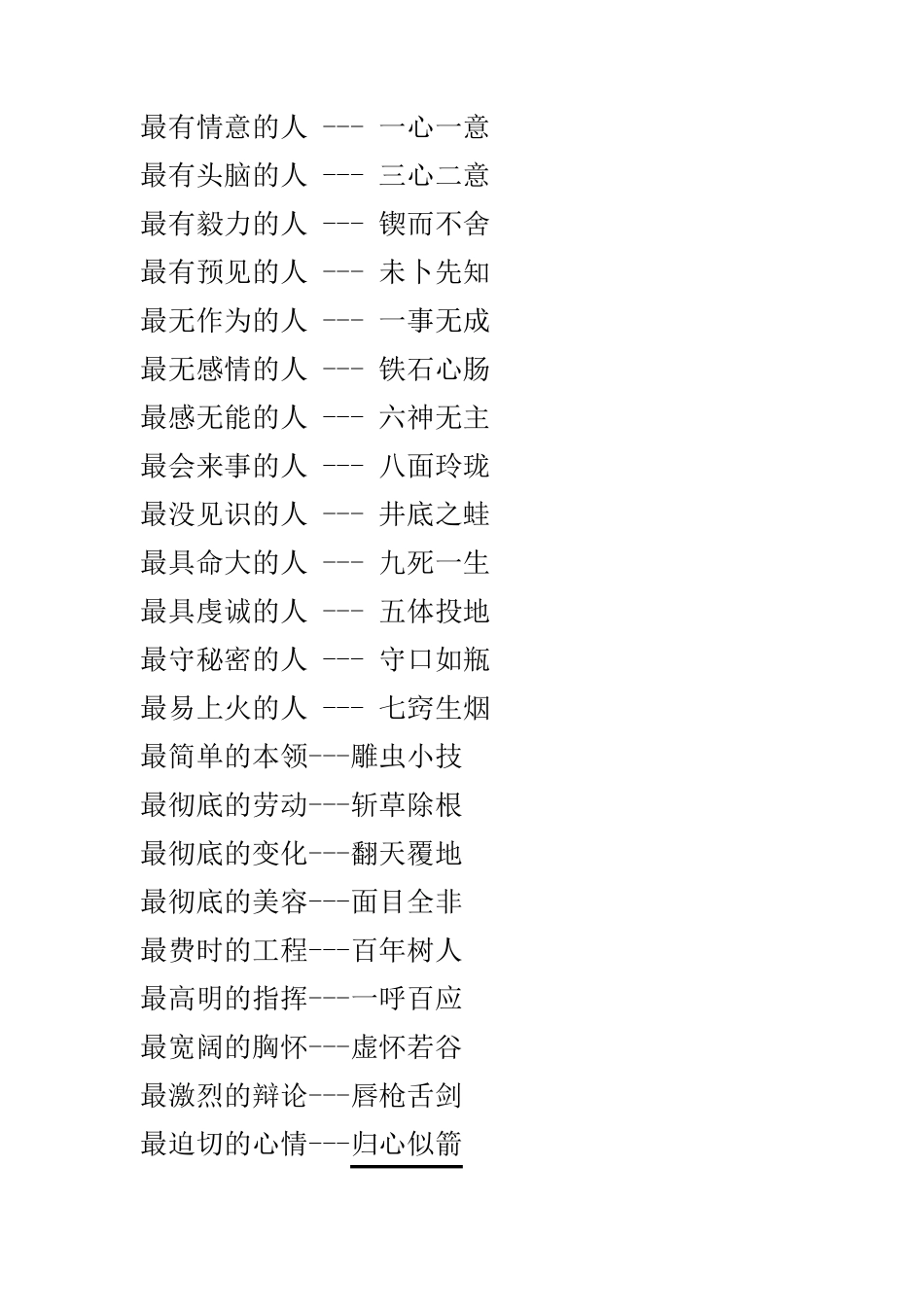 四字成语之最153则_第3页