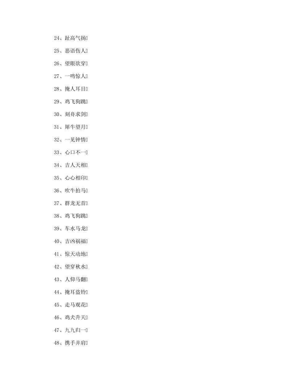 四字成语你划我猜题目大全文雅_第2页