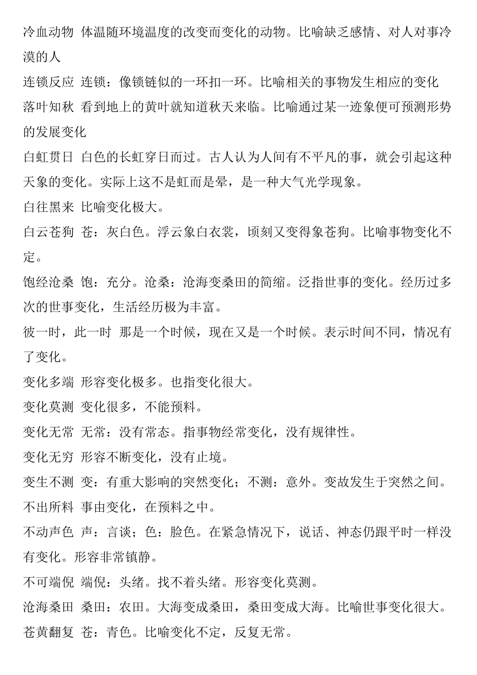 四字成语大全_第2页