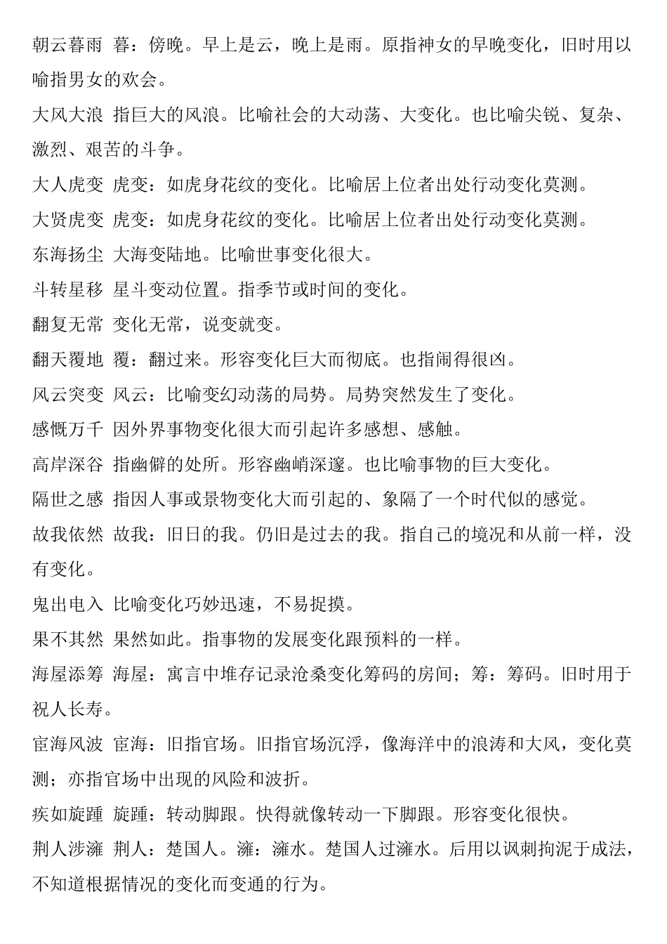 四字成语大全_第3页