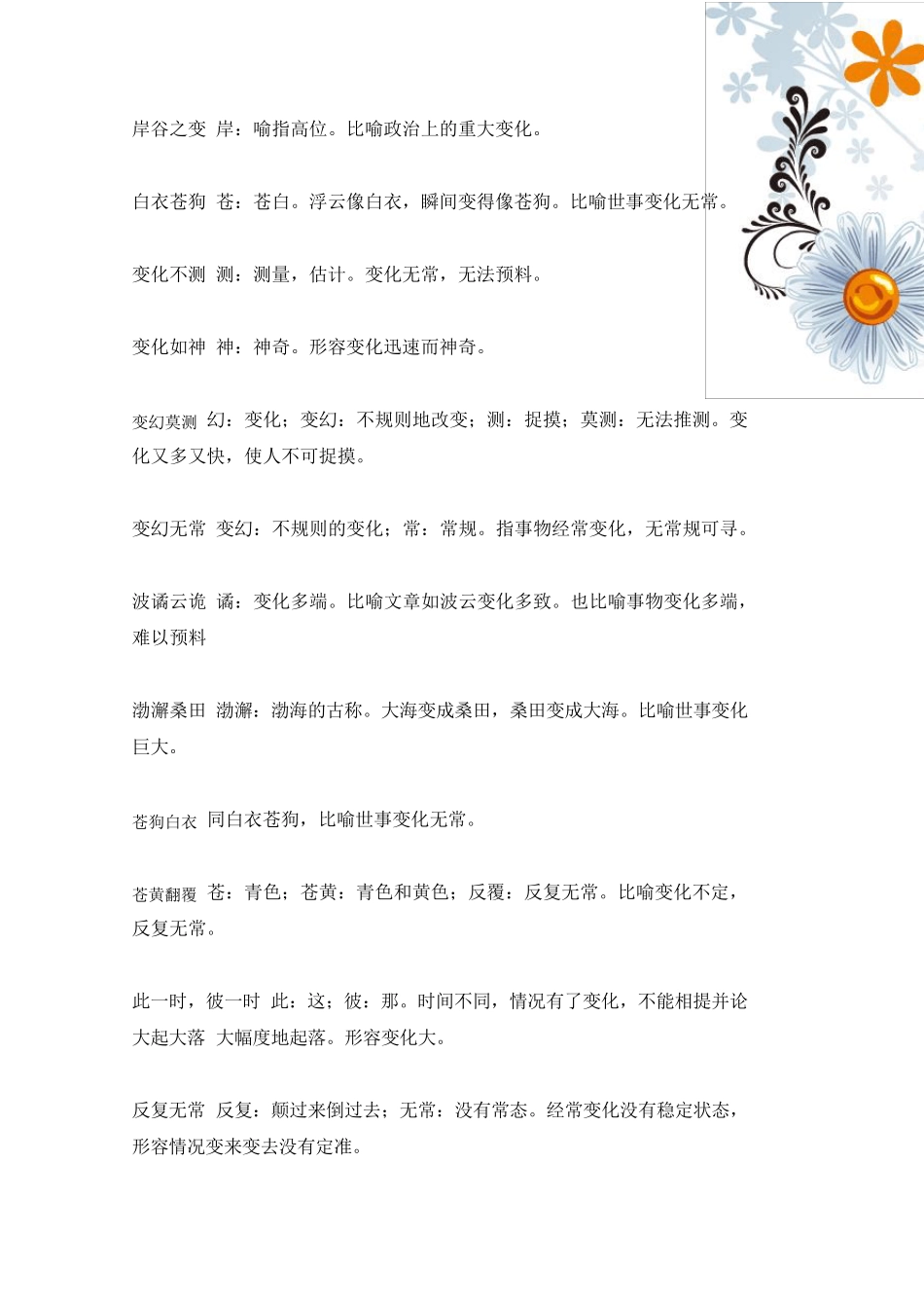 四字成语及解释四字成语带解析_第1页