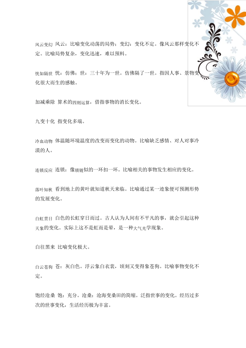 四字成语及解释四字成语带解析_第2页