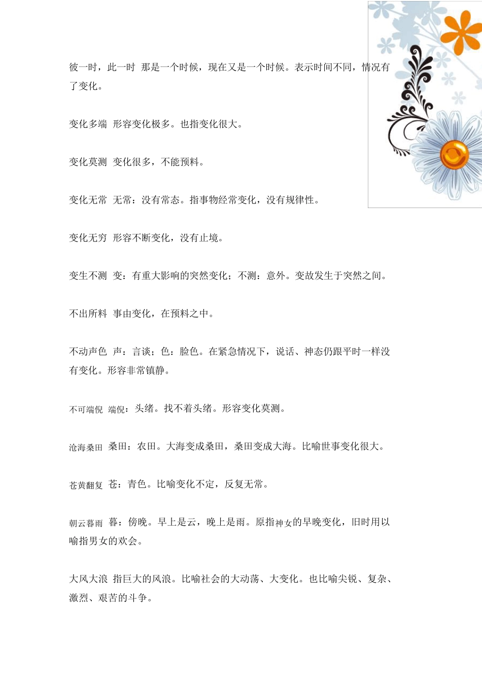 四字成语及解释四字成语带解析_第3页