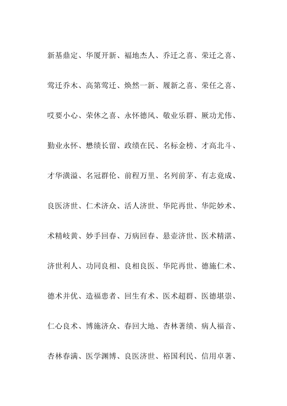 四字祝福语大全_第2页