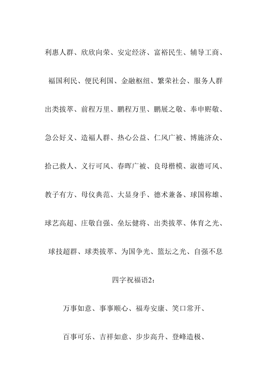 四字祝福语大全_第3页