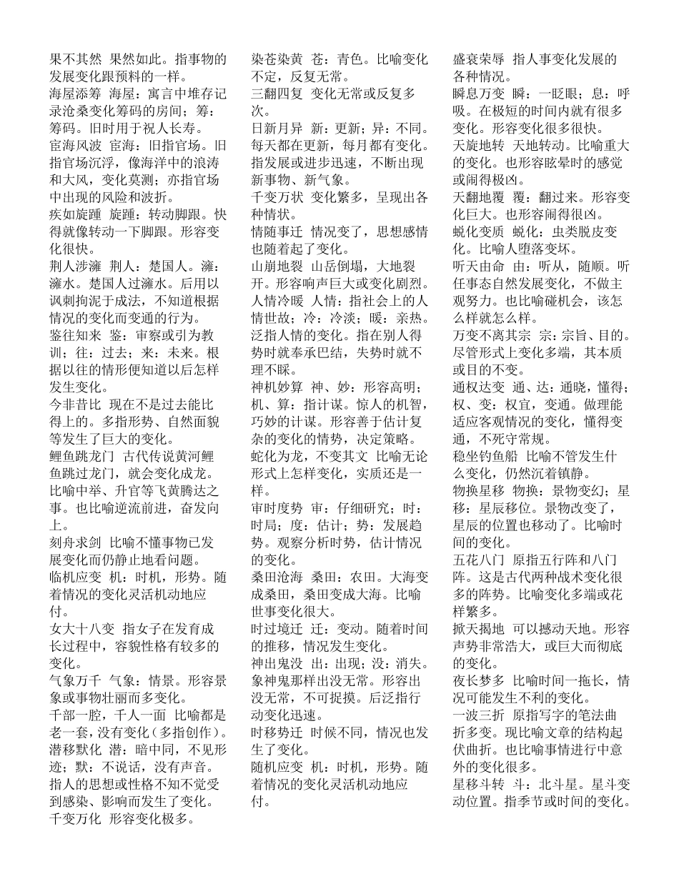 四字成语大全带解释四字成语及意思_第2页