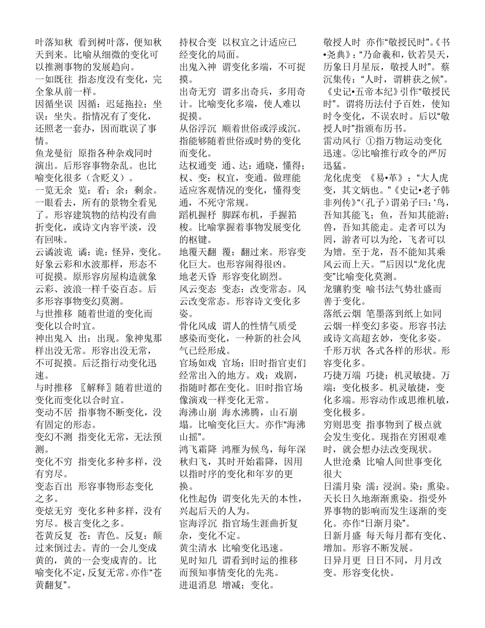 四字成语大全带解释四字成语及意思_第3页
