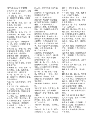 四字成语大全带解释四字成语及意思