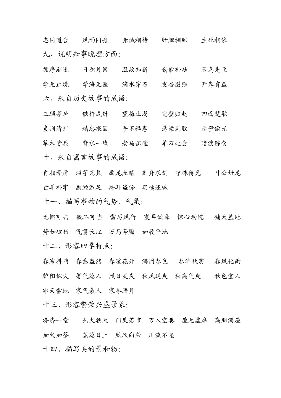 四字词分类(成语大全)_第2页