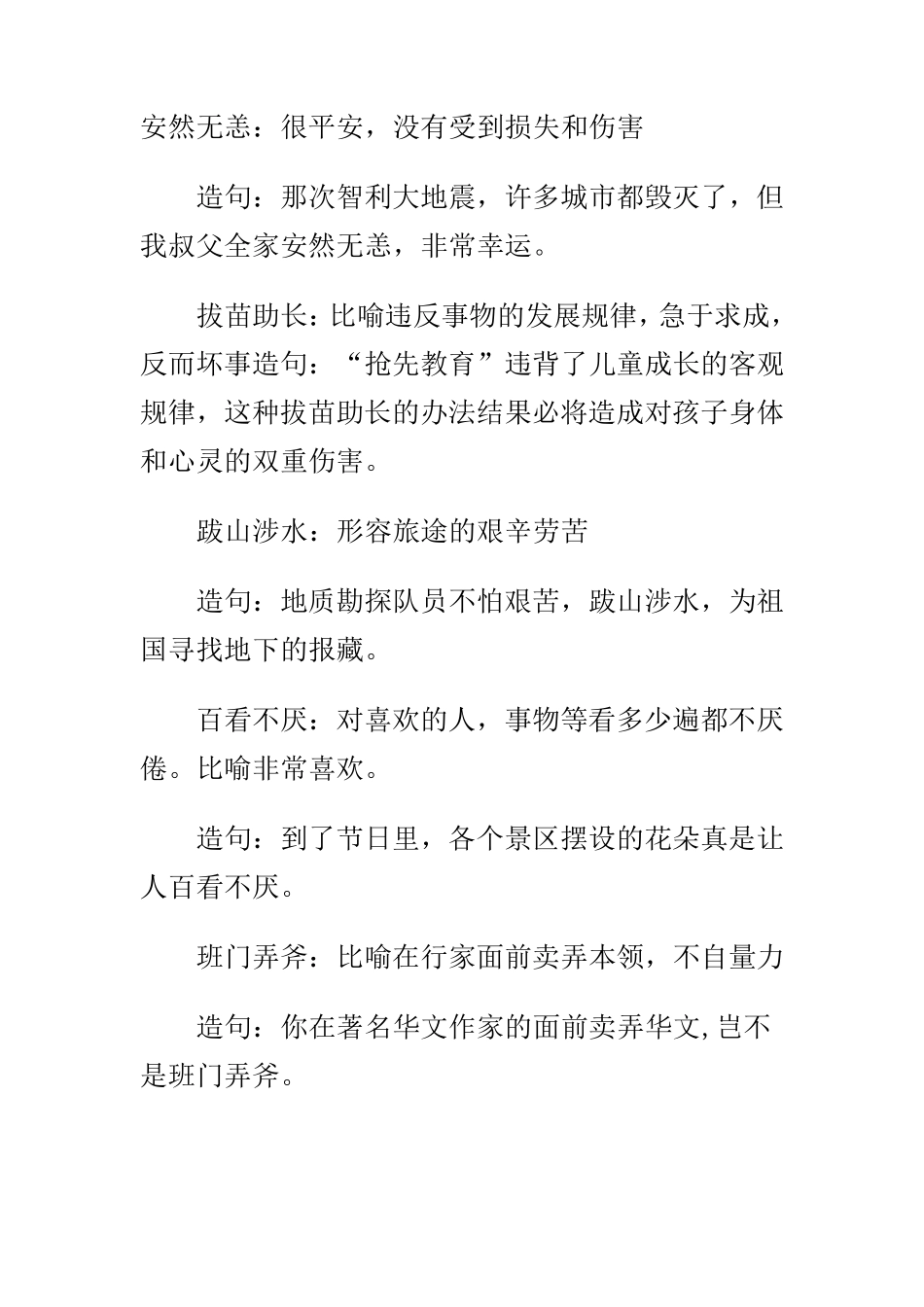 四字词语+解释+造句_第1页