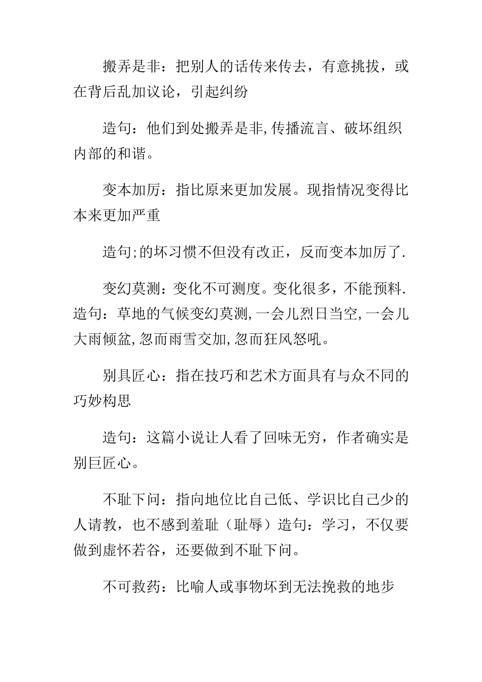 四字词语+解释+造句_第2页