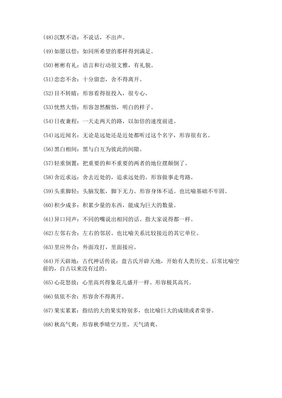 四字词语及解释四字词语及解释大全_第3页