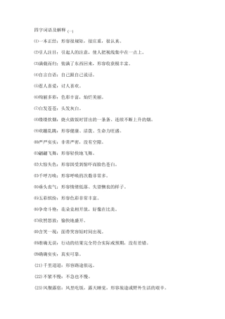 四字词语及解释四字词语及解释大全
