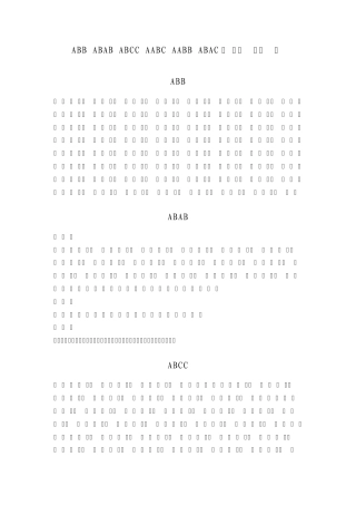 四字词语大全