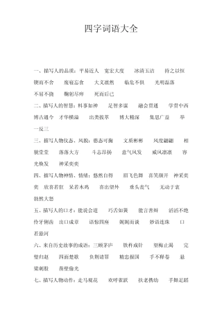 四字词语大全2
