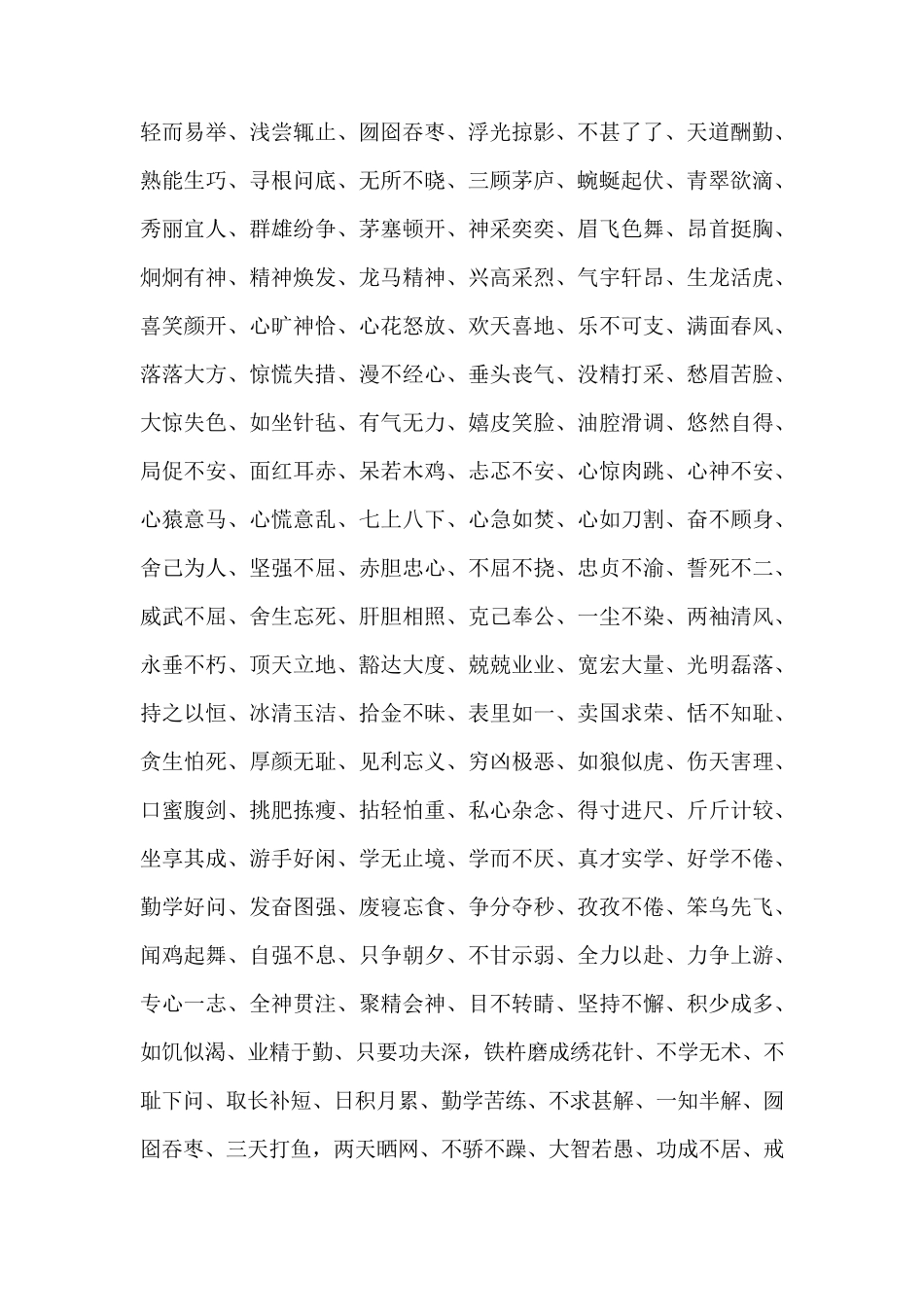 四字词语大全200000个常见成语_第2页