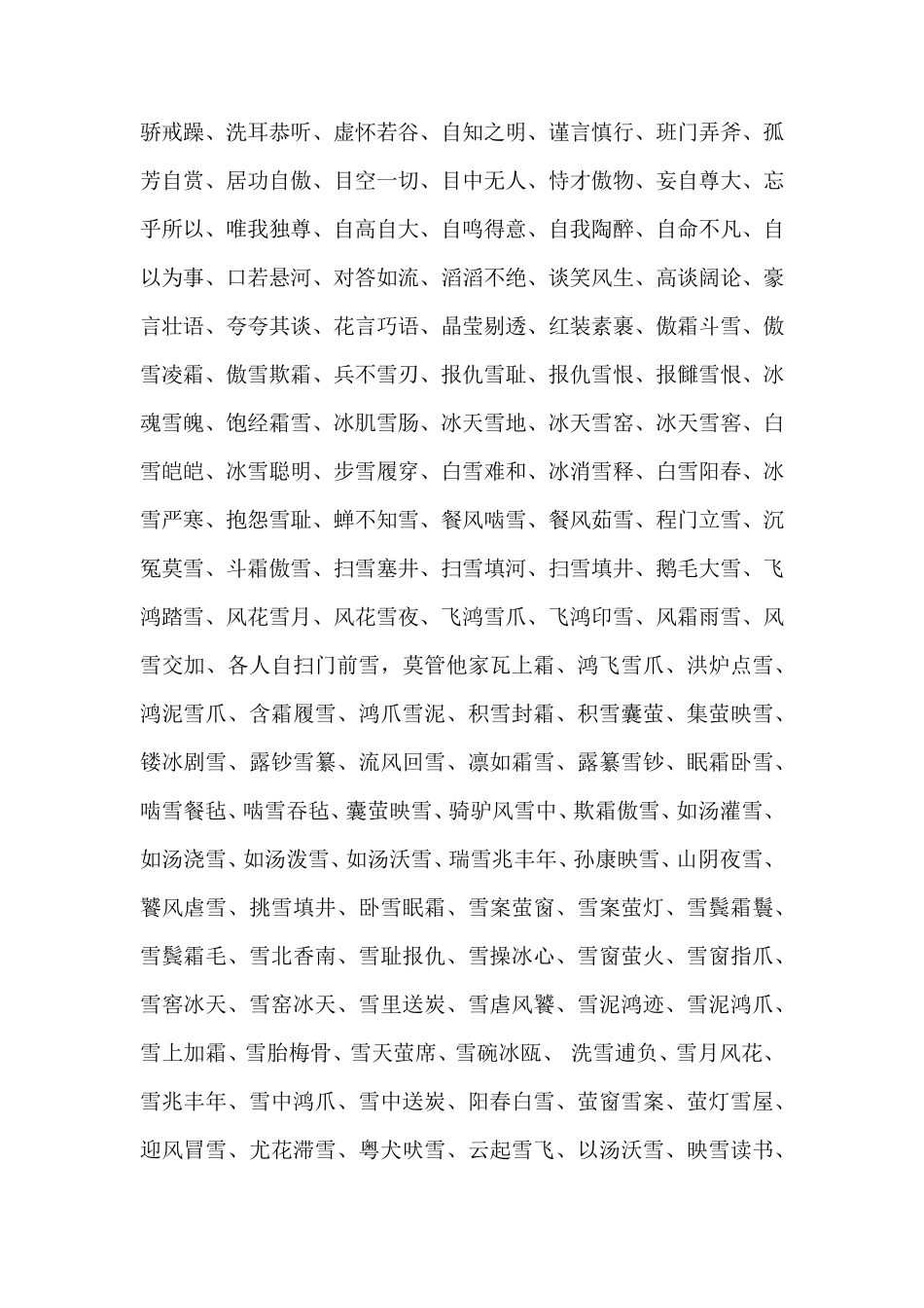 四字词语大全200000个常见成语_第3页