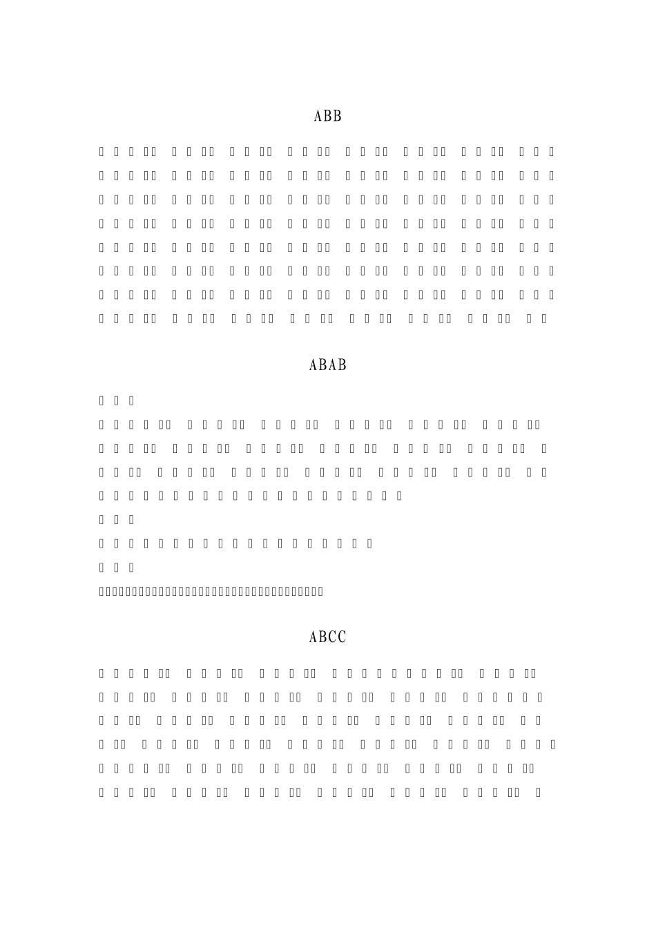 四字词语大全AAB_第1页