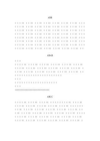 四字词语大全AAB