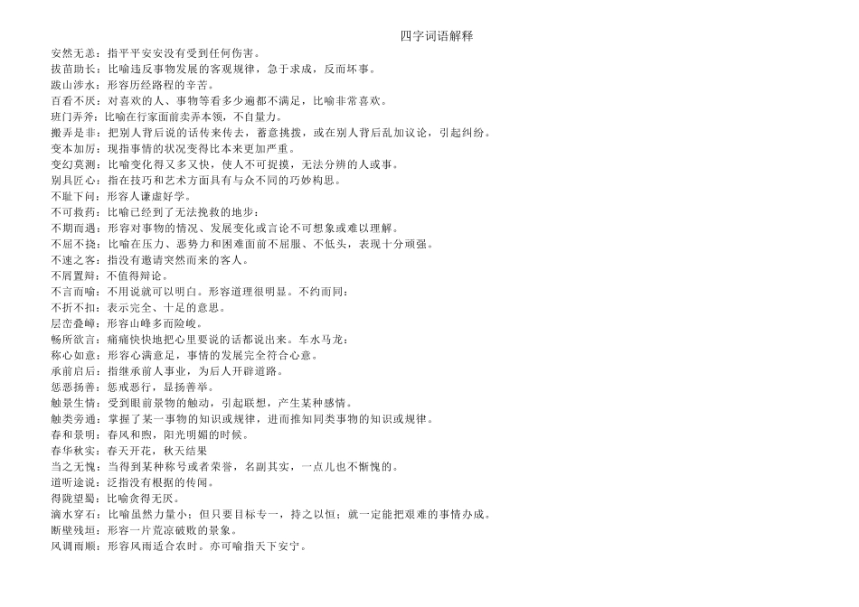 四字词语解释_第1页