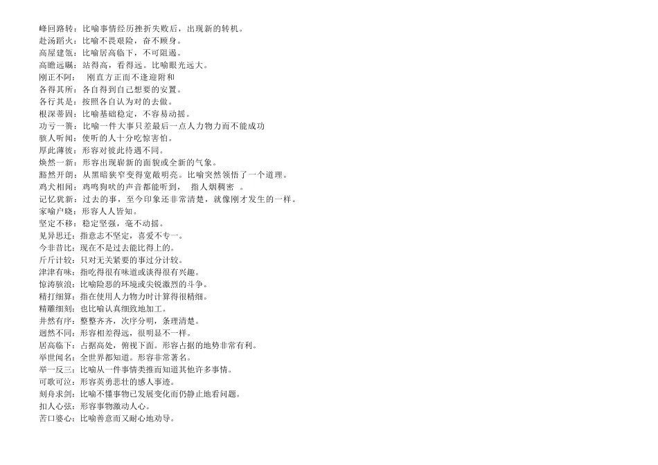 四字词语解释_第2页