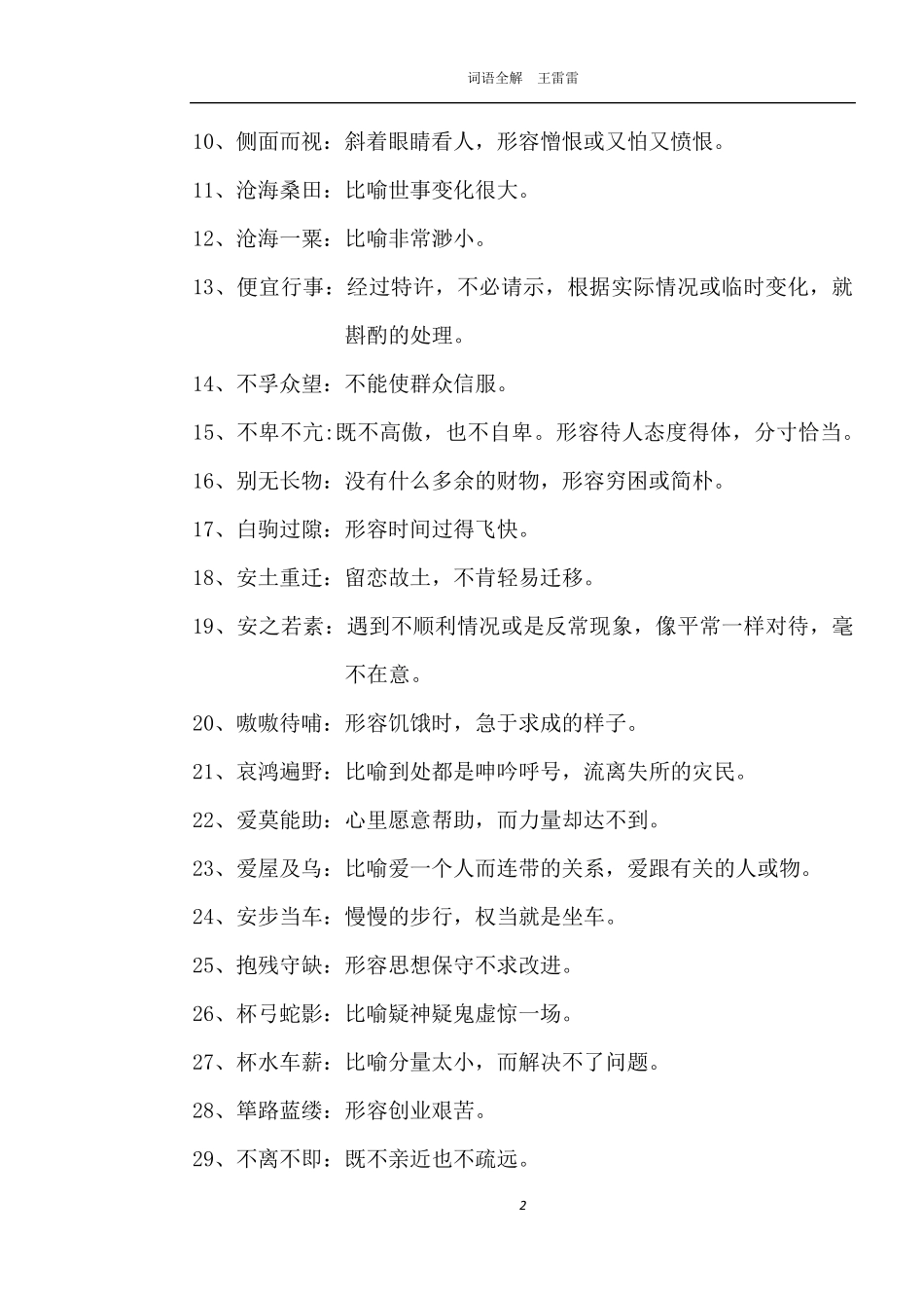 四字词语大全及解释_第2页