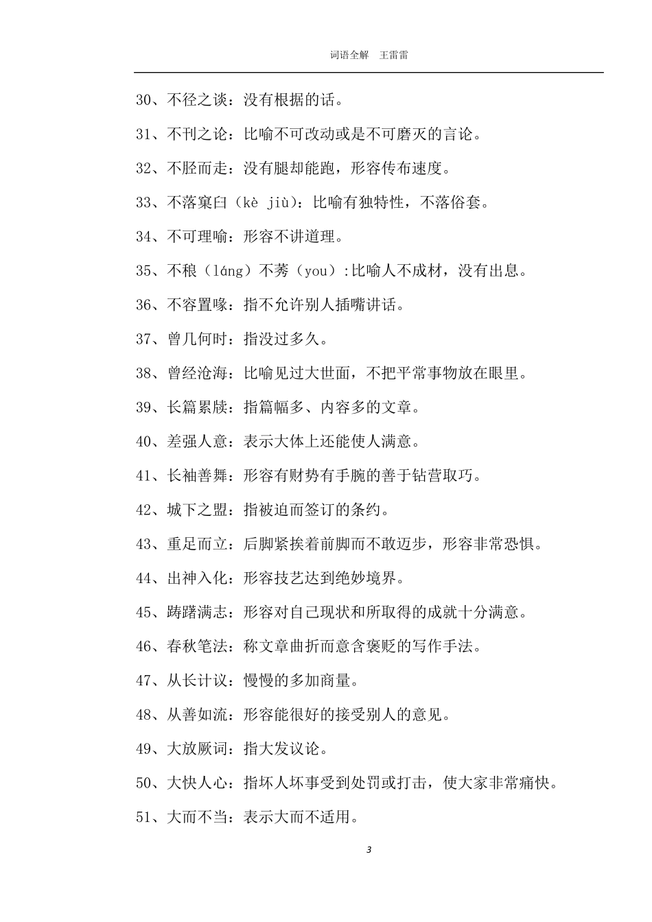 四字词语大全及解释_第3页