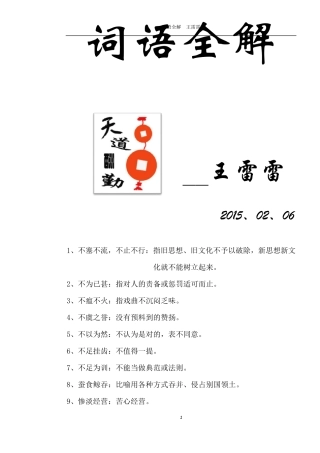 四字词语大全及解释