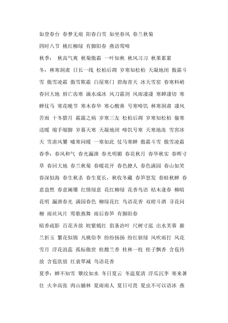 四字词语集锦_第2页