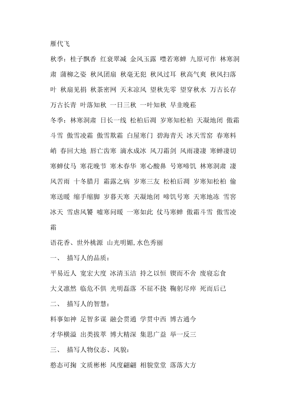 四字词语集锦_第3页