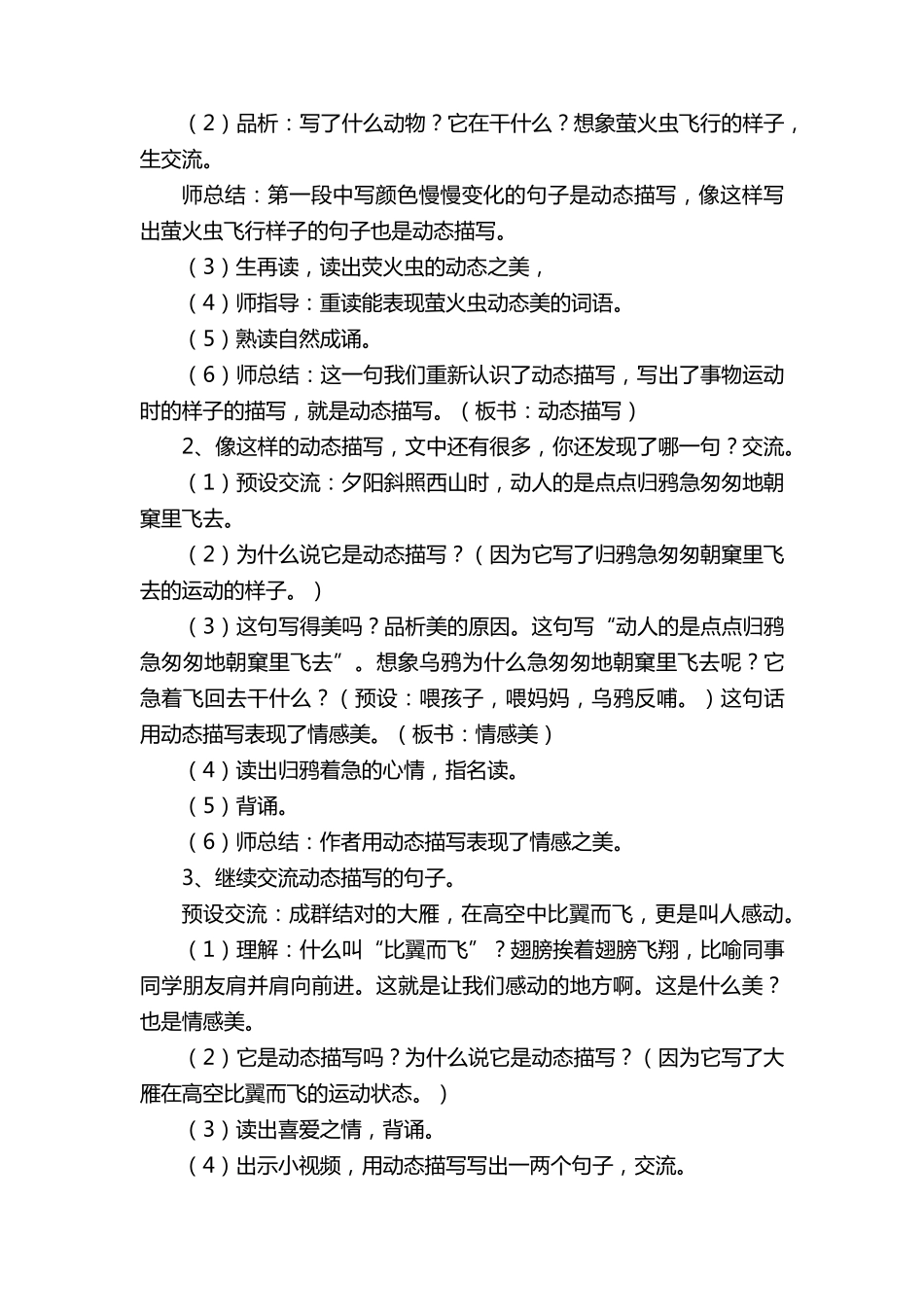 四季之美优秀教学设计(3篇)_第2页