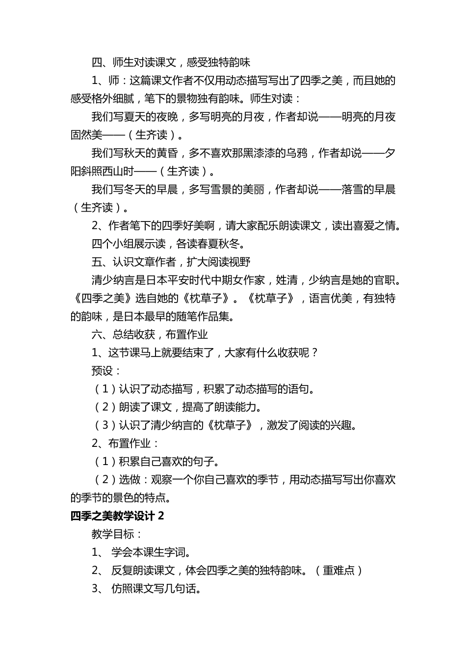 四季之美优秀教学设计(3篇)_第3页