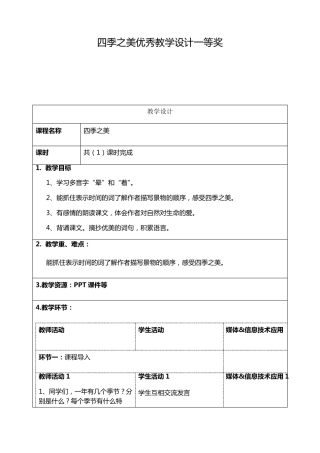 四季之美优秀教学设计一等奖