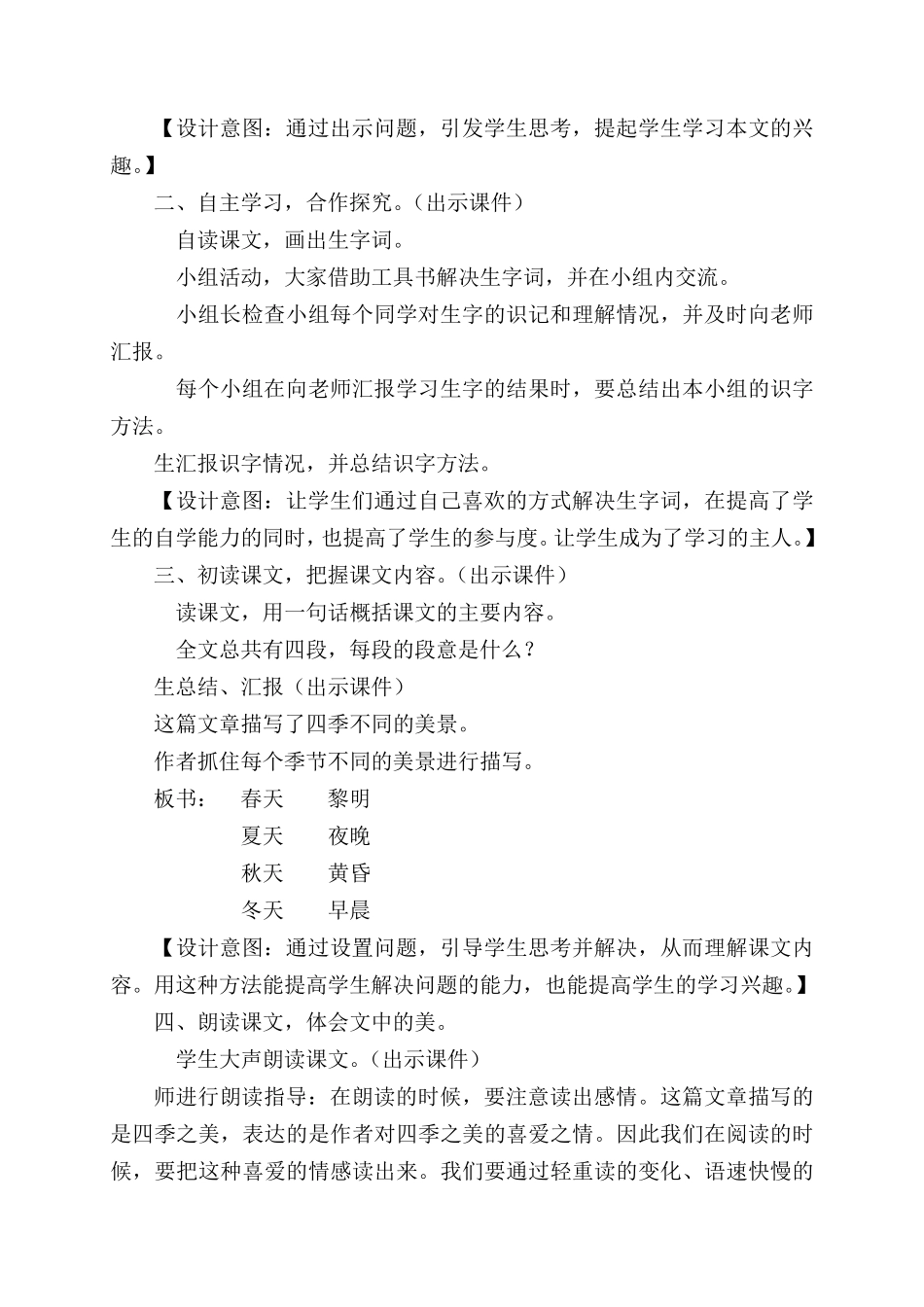 四季之美教学设计_第2页