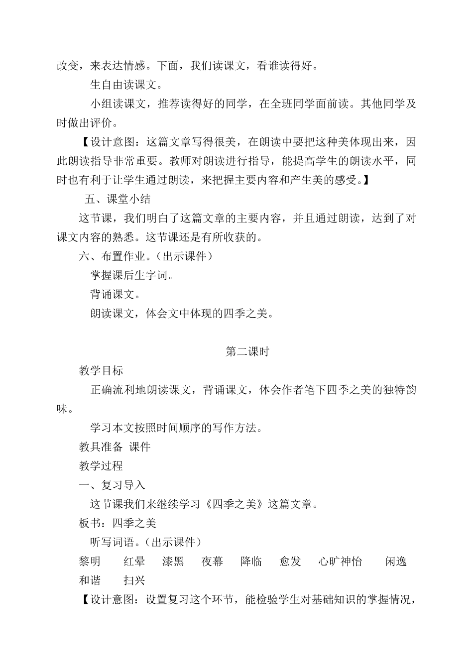 四季之美教学设计_第3页